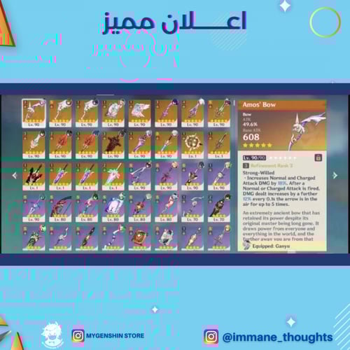 (immane_thoughts) حساب سيرفر اوروبا لفل 59 يحتوي (...