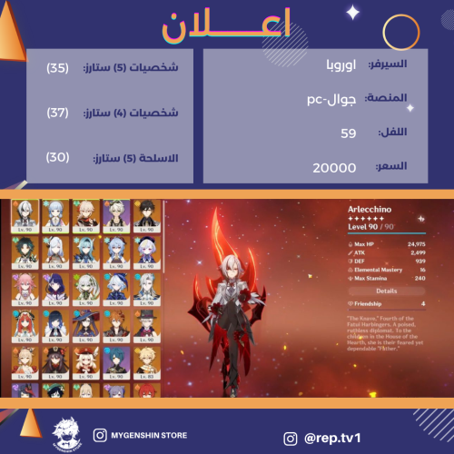 (rep.tv1) حساب سيرفر اوروبا لفل 59 يحتوي (35شخصيه