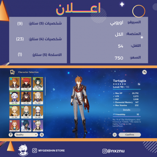 (nxznu) حساب سيرفر اوروبا لفل 54 يحتوي (9 شخصيات)