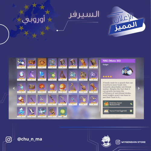 (chu_n_ma) حساب سيرفر اوروبا لفل 59 يحتوي(18 شخصيه...