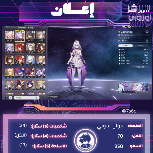 (7s6c) حساب سيرفر اوروبا لفل 70يحتوي(27شخصية)