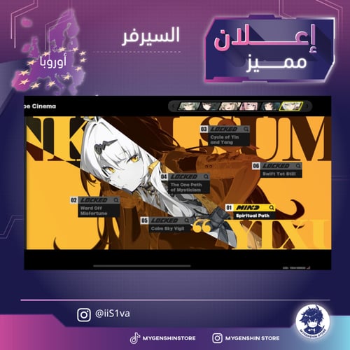 (iiS1va) حساب سيرفر اوروبا لفل 56يحتوي(21 شخصية)