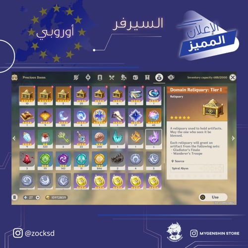 (zocksd) حساب سيرفر اوروبا لفل 58 يحتوي (14 شخصية)