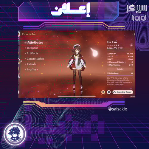 (saisakie) حساب سيرفر اوروبا لفل 60يحتوي(32 شخصية)