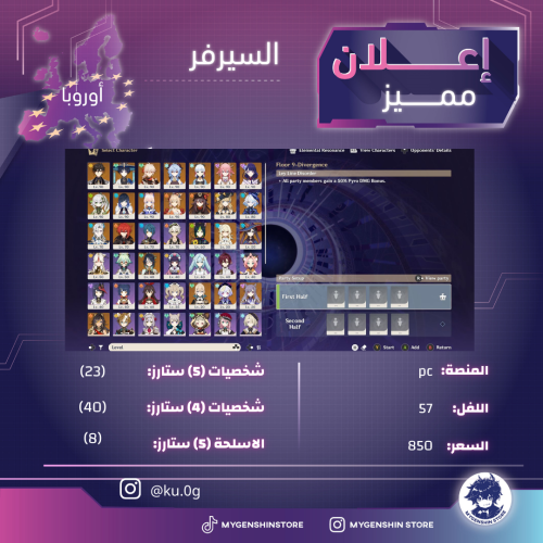 (ku.0g) حساب سيرفر اوروبا لفل 57يحتوي(23 شخصية)