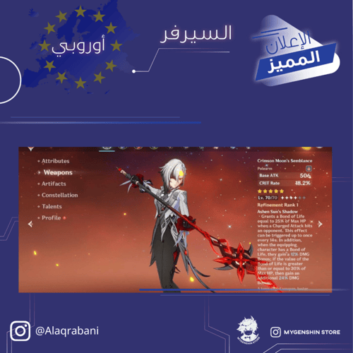 (Alaqrabani) حساب سيرفر اوروبا لفل 60يحتوي(24 شخصي...