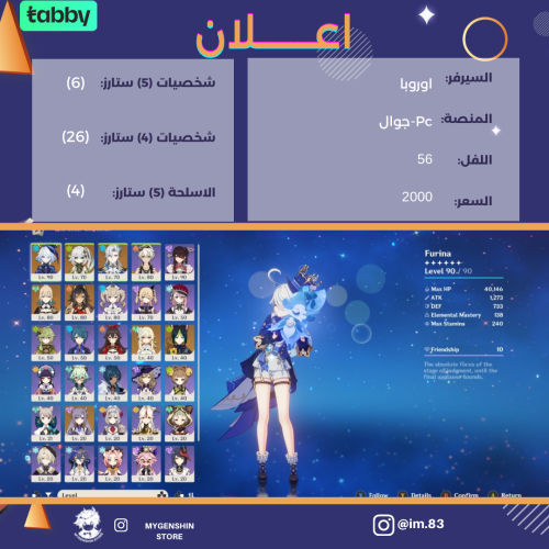 (im.83) سيرفر اوروبا لفل 56 يحتوي (6 شخصيه)