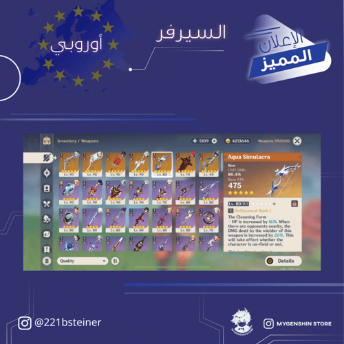 (221bsteiner) حساب سيرفر اوروبا لفل 56 يحتوي (19 ش...