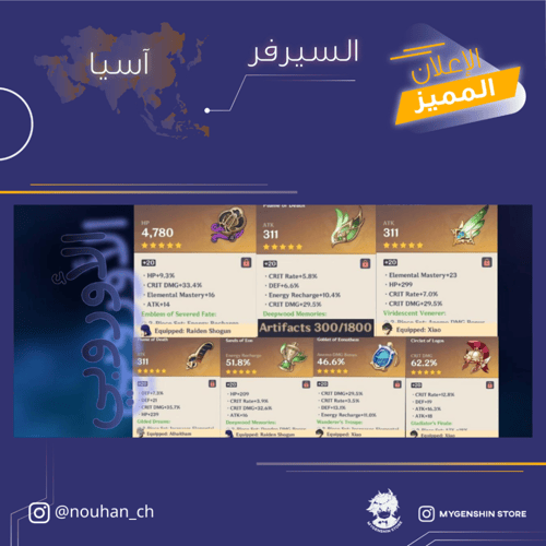 (nouhan_ch) حساب سيرفر اسيا لفل 60يحتوي(60 شخصية)