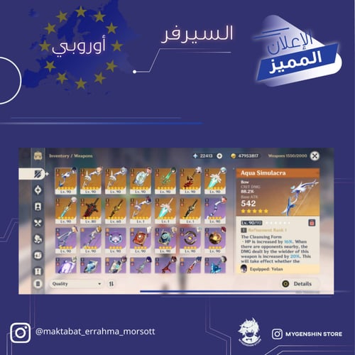 (maktabat_errahma_morsott) حساب سيرفر اوروبا لفل 6...