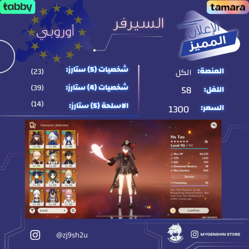 (zj9sh2u) حساب سيرفر اوروبا لفل 58 يحتوي (23 شخصيه...