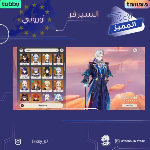 (xsy_s7) حساب سيرفر اوروبا لفل 60 يحتوي (31 شخصيه)