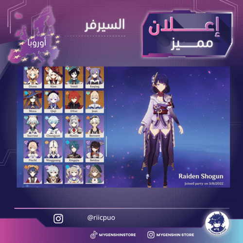 (riicpuo) حساب سيرفر أوروبا لفل 60 يحتوي (33 شخصية...