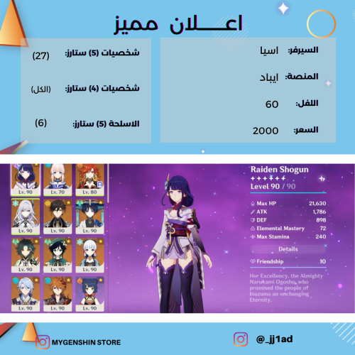 (_jj1ad) حساب سيرفر اسيا لفل 60يحتوي(27 شخصية)