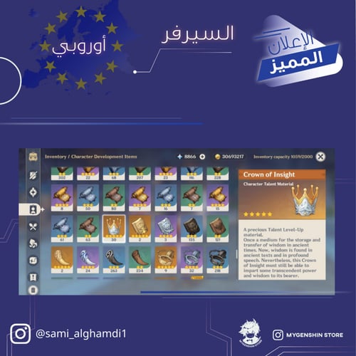 (sami_alghamdi1) حساب سيرفر اوروبا لفل60يحتوي(28 ش...