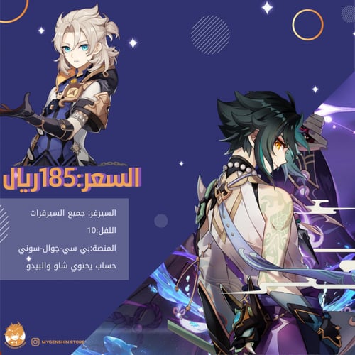 الان متوفر شاو \ وسلاحه الخاص \او شخصية من اختيارك...