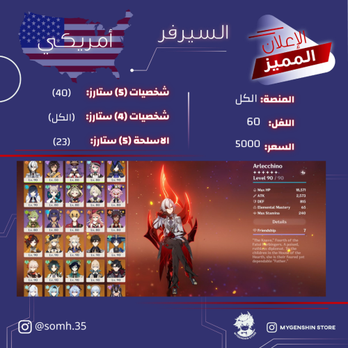 (somh.35) حساب سيرفر امريكي لفل 60يحتوي(40شخصية)