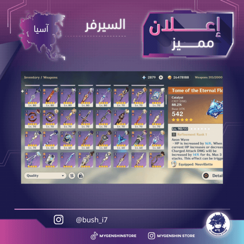 (bush_i7) حساب سيرفر آسيا (لفل 60 – 25 شخصية) + أو...