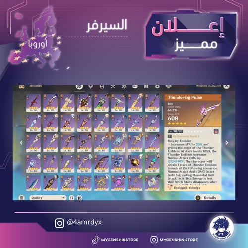 (amrdyx) حساب سيرفر اوروبا لفل 60يحتوي(52 شخصية)