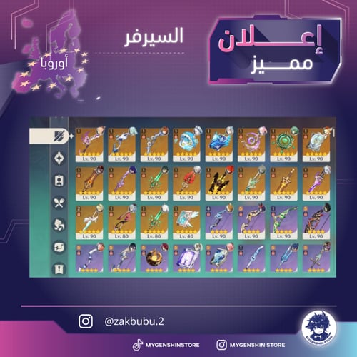 (zakbubu.2) حساب سيرفر اوروبا لفل 60 يحتوي (35 شخص...