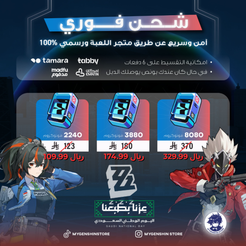 عروض اليوم الوطني لشحن zzz (قسط وادفع لاحقا)