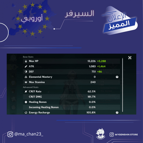 (ma_chan23_) حساب سيرفر اوروبا لفل 60 يحتوي (20 شخ...