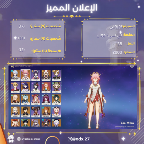 (odx.27) حساب سيرفر اوروبا لفل 58 يحتوي(17 شخصيه)
