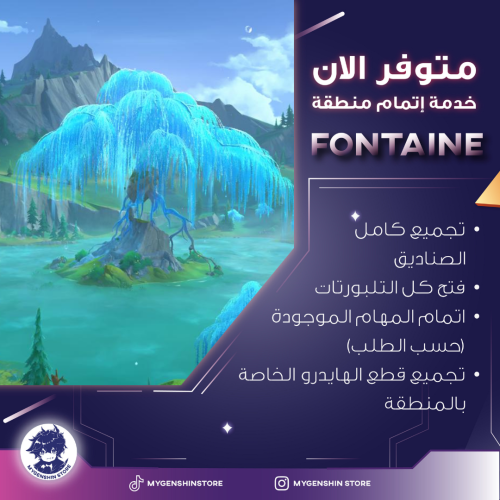 تفريم منطقة فونتين 4.2