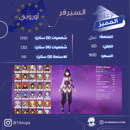 (1itouya) حساب سيرفر اوروبا لفل 60 يحتوي (20 شخصيه