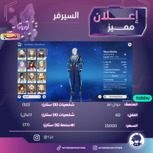 (1.jiz) حساب سيرفر اوروبا لفل 60 يحتوي(50 شخصية)