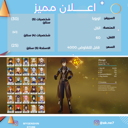 (‏ak.ne7) حساب سيرفر اوروبا لفل 60 يحتوي (30 شخصية...