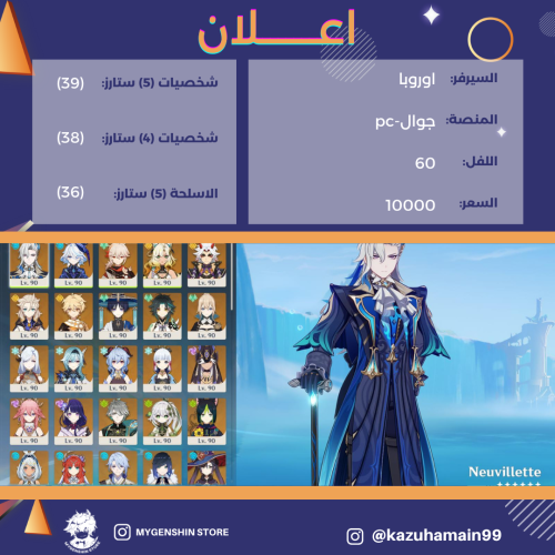 (kazuhamain99) حساب سيرفر اوروبا لفل 60يحتوي(39 شخ...