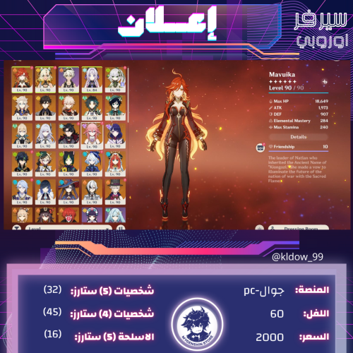 (kldow_99) حساب سيرفر اوروبا لفل 60 يحتوي (33 شخصي...