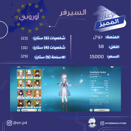 (en.p4) حساب سيرفر اوروبا لفل 58يحتوي(23 شخصية)