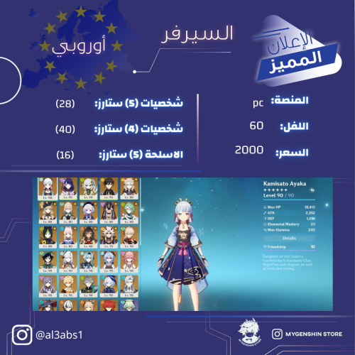 (al3abs1) حساب سيرفر اوروبا لفل 60يحتوي(28 شخصية)