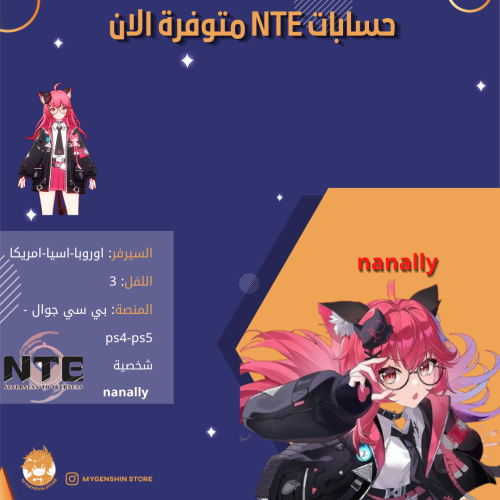 حسابات nte متوفرة الان