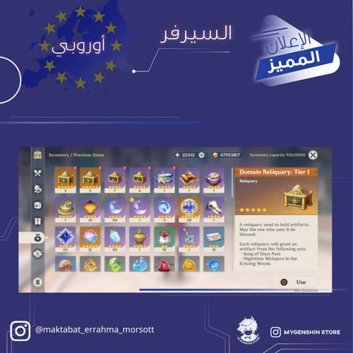 (maktabat_errahma_morsott) حساب سيرفر اوروبا لفل 6...