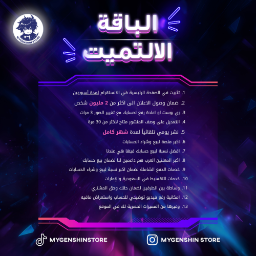 (جديد) الباقة الشاملة لإعلان حسابك