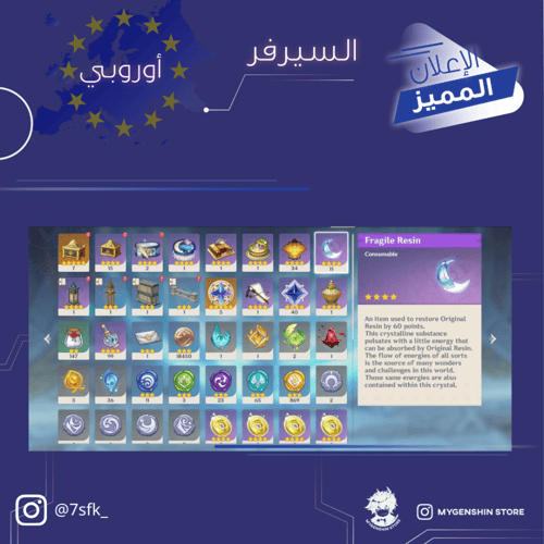 (7sfk_) حساب سيرفر اوروبا لفل 60يحتوي(26 شخصية)