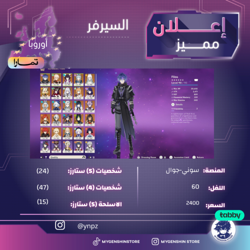 (ynpz) حساب سيرفر اوروبا لفل 60 يحتوي( 24 شخصية)