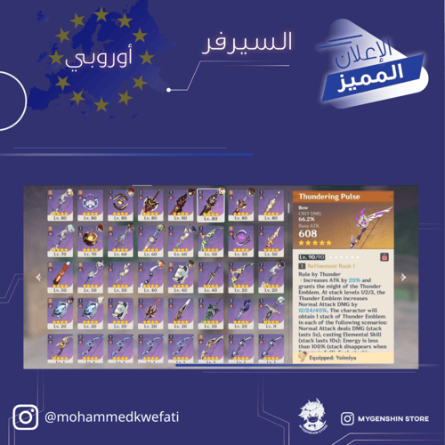 (mohammedkwefati) حساب سيرفر اوروبا لفل 60 يحتوي (...