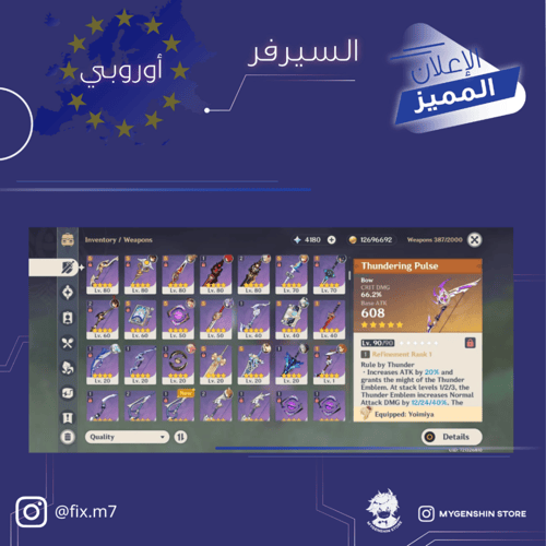 (fix.m7) حساب سيرفر اوروبا لفل 60يحتوي(24 شخصية)