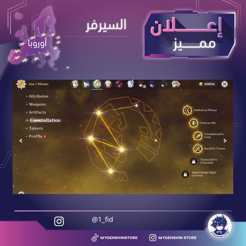 (1_fid) حساب سيرفر اوروبا لفل 57 (27 شخصية)