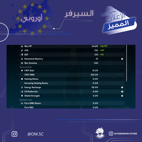 (OM.SC) حساب سيرفر اوروبا لفل 60 يحتوي (23 شخصيه)