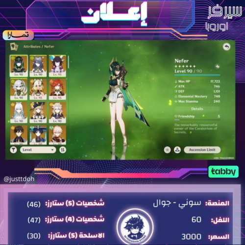 (justtdoh) حساب سيرفر اوروبا لفل 60 يحتوي(46شخصية)
