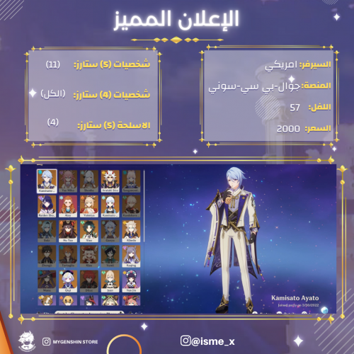 (isme_x) حساب سيرفر امريكي لفل 57 يحتوي(12 شخصيه)