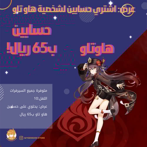 الان متوفرة هاو تاو\ هاو تاو وسلاحها\هاو تاو وشخصي...