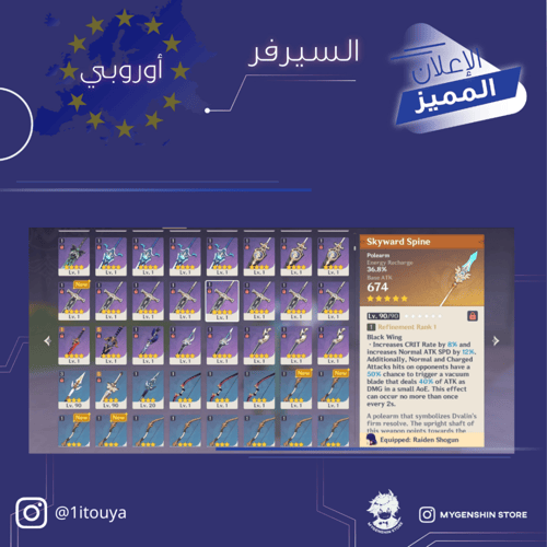 (1itouya) حساب سيرفر اوروبا لفل 60 يحتوي (20 شخصيه