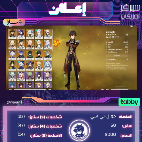 (waeii1l) حساب سيرفر امريكي لفل 60 يحتوي(24 شخصية)