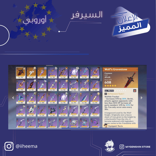 (iiheema) حساب سيرفر اوروبا لفل 57 يحتوي (16 شخصيه